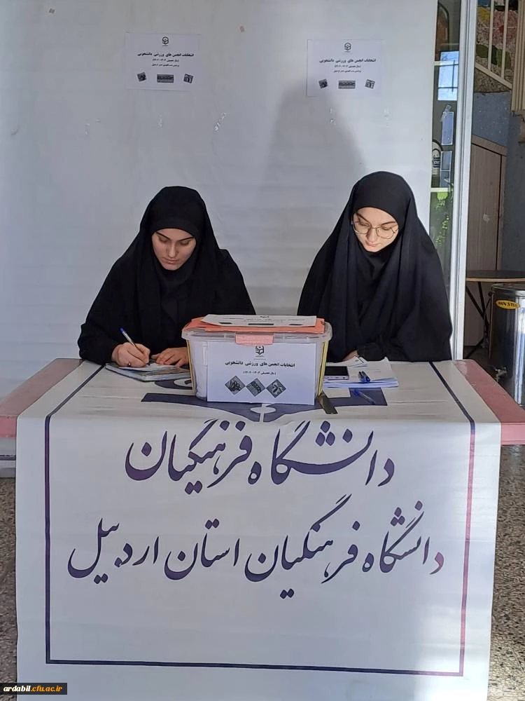  انتخابات انجمن های ورزشی در بنت الهدی صدر اردبیل