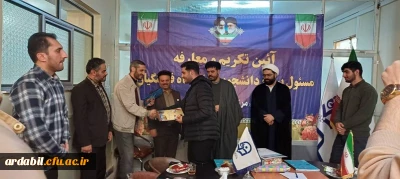 آیین تکریم و معارفه مسئول بسیج دانشجویی مرکز آموزش عالی آزادگان نیر   