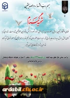 مراسم تدفین پیکر مطهر شهید گمنام