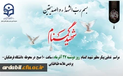 مراسم تدفین پیکر مطهر شهید گمنام