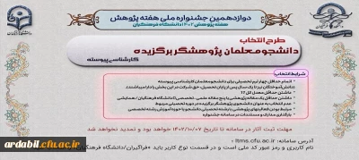 شرایط شرکت در دوازدهمین جشنواره پژوهش و فناوری دانشگاه فرهنگیان