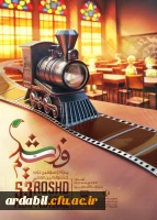 راهیابی دو فیلم کوتاه به بخش نهایی پنجاه و سومین دوره جشنواره بین المللی فیلم رشد
