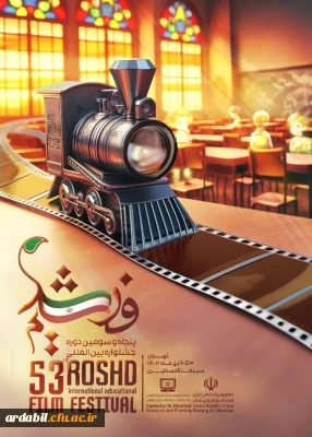 دانشگاه فرهنگیان اردبیل:

راهیابی دو فیلم کوتاه به بخش نهایی پنجاه و سومین دوره جشنواره بین المللی فیلم رشد