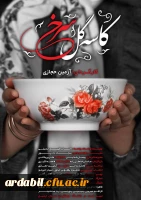 راهیابی دو فیلم کوتاه به بخش نهایی پنجاه و سومین دوره جشنواره بین المللی فیلم رشد