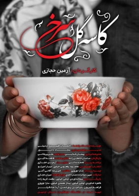 راهیابی دو فیلم کوتاه به بخش نهایی پنجاه و سومین دوره جشنواره بین المللی فیلم رشد