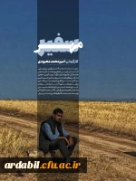 راهیابی دو فیلم کوتاه به بخش نهایی پنجاه و سومین دوره جشنواره بین المللی فیلم رشد