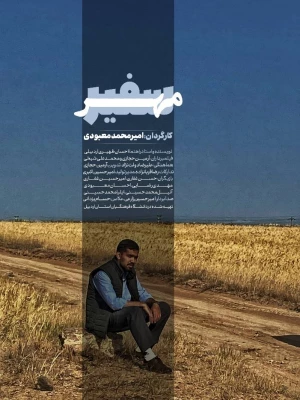 راهیابی دو فیلم کوتاه به بخش نهایی پنجاه و سومین دوره جشنواره بین المللی فیلم رشد