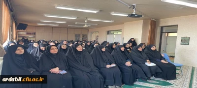 در پردیس بنت الهدی صدر اردبیل برگزار شد:

گفتمان الگوی سوم زن  در انقلاب اسلامی ایران 