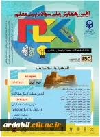 تمدید همایش ملی سواد تربیتی معلم