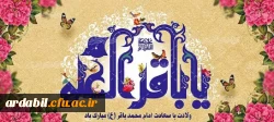 ولادت با سعادت امام محمد باقر(ع) مبارک باد