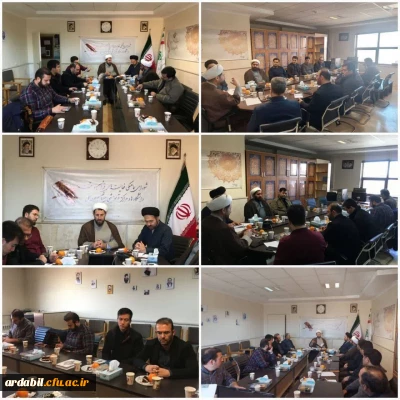  برگزاری جلسه شورای هماهنگی فعالیت های قرآن و عترت دانشگاه های استان اردبیل