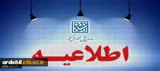 هشدار سازمان سنجش آموزش کشور در مورد کلاهبرداری از داوطلبان آزمون فرهنگیان