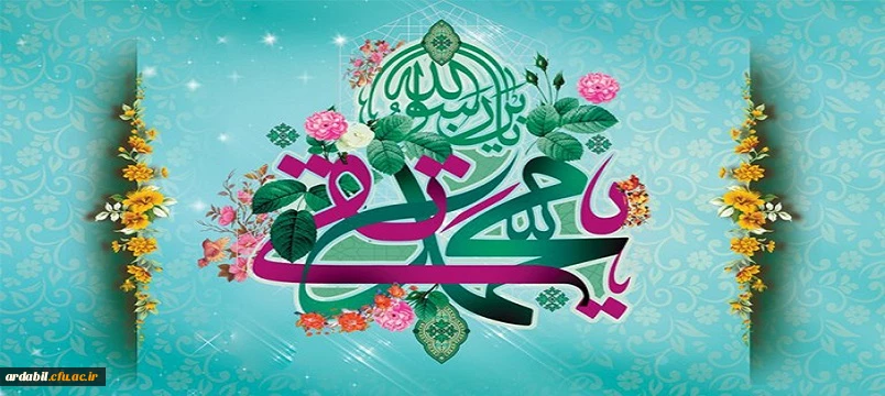 سالروز میلاد با سعادت امام محمد تقی (ع) گرامی باد