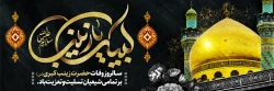 سالروز وفات حضرت زینب کبری(س) تسلیت و تعزیت باد