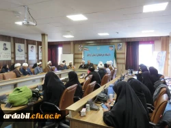 نشست تخصصی مبلغان دانشگاههای استان اردبیل برگزار شد