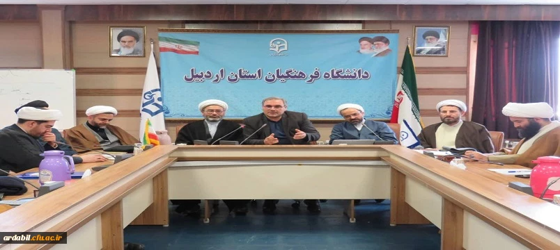 نشست تخصصی مبلغان دانشگاههای استان اردبیل 