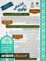 رویداد نوآوری اجتماعی 