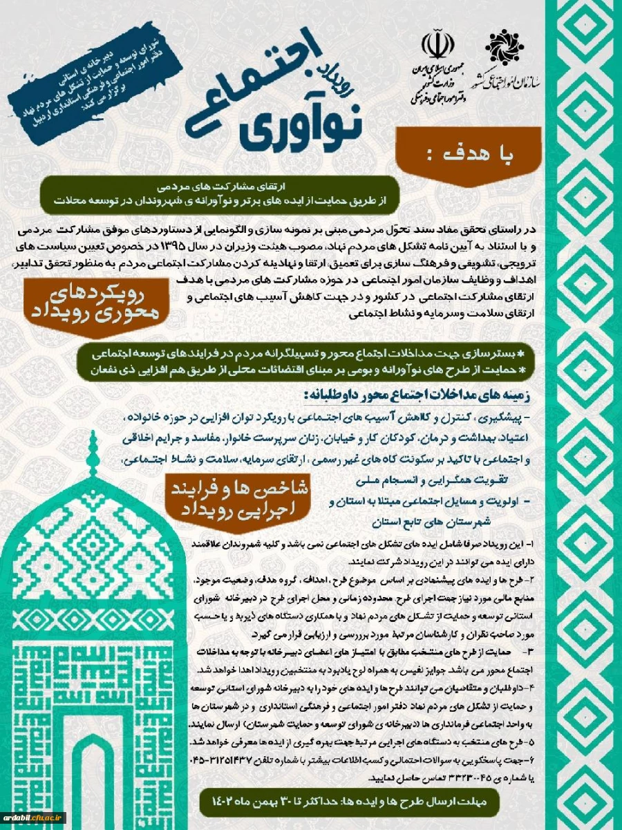رویداد نوآوری اجتماعی 