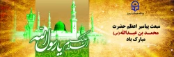 مبعث حضرت رسول اکرم(ص) گرامی باد