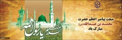 مبعث حضرت رسول اکرم(ص) گرامی باد