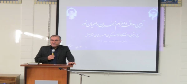 اعزام دانشجو معلمان دانشگاه فرهنگیان استان اردبیل به اردوی راهیان نور