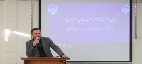 اعزام دانشجو معلمان دانشگاه فرهنگیان استان اردبیل به اردوی راهیان نور