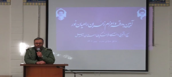 اعزام دانشجو معلمان دانشگاه فرهنگیان استان اردبیل به اردوی راهیان نور