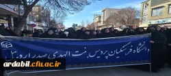 حضور اساتید، کارکنان و دانشجومعلمان دانشگاه فرهنگیان استان اردبیل در راهپیمایی ۲۲ بهمن
