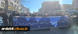 حضور اساتید، کارکنان و دانشجومعلمان دانشگاه فرهنگیان استان اردبیل در راهپیمایی ۲۲ بهمن