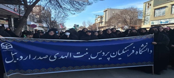 حضور اساتید، کارکنان و دانشجومعلمان دانشگاه فرهنگیان استان اردبیل در راهپیمایی ۲۲ بهمن