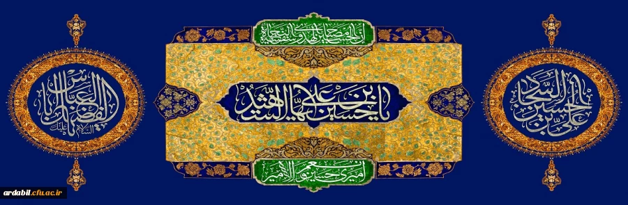 فرا رسیدن اعیاد شعبانیه و سالروز ولادت سرداران کربلا مبارک باد