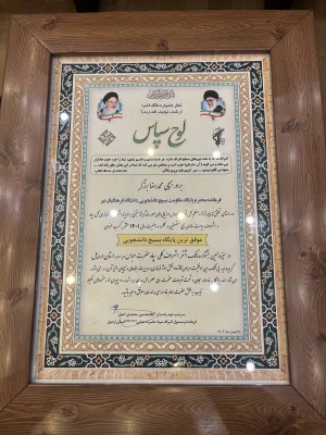 تجلیل از پایگاه بسیج دانشجویی مرکز آموزش عالی آزادگان نیر به عنوان موفق ترین پایگاه بسیج دانشجویی در جشنواره مالک اشتر استان اردبیل