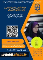 اولین کارگاه برخط 