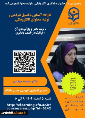 اداره کل هوشمندسازی و امنیت فضای مجازی برگزار می کند: 

اولین کارگاه برخط 