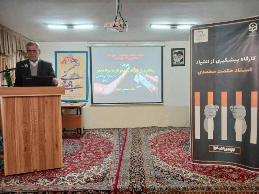 کارگاه پیشگیری از اعتیاد در مرکز آموزش عالی آزادگان نیر