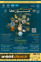 کنفرانس بین المللی موزه ها