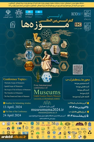 اطلاعیه:

کنفرانس بین المللی موزه ها