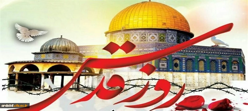 اطلاعیه شرکت در راهپیمایی روز قدس