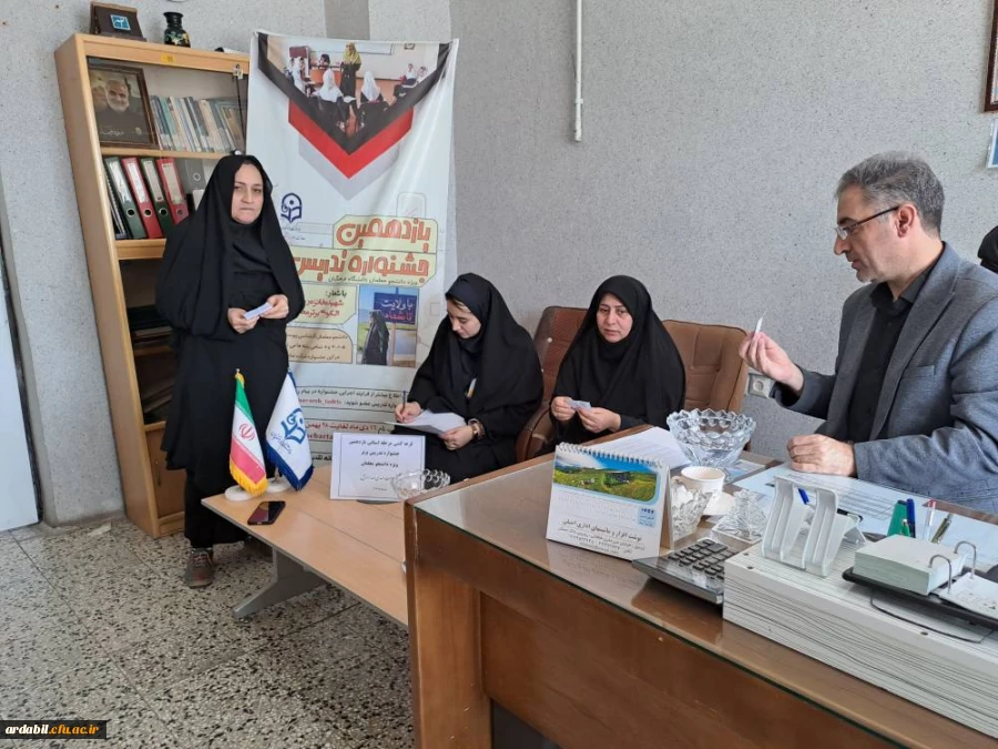 آغاز به کار مرحله استانی  یازدهمین جشواره الگوهای برتر تدریس ویژه دانشجومعلمان 