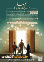 جشنواره نهج البلاغه دانشگاهیان کشور
