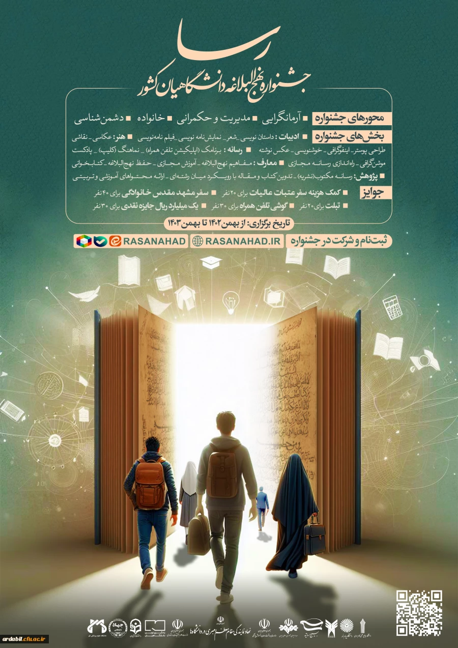 جشنواره نهج البلاغه دانشگاهیان کشور
