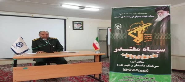 همایش سپاه مقتدر در مرکز آموزش عالی آزادگان نیر