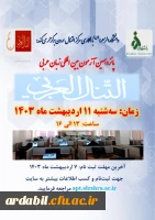 فراخوان پانزدهمین آزمون بین المللی بسندگی زبان عربی التنال