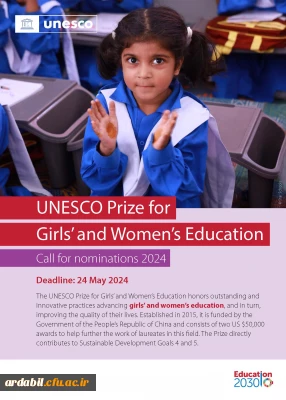 فراخوان جایزه یونسکو در زمینه آموزش بانوان 