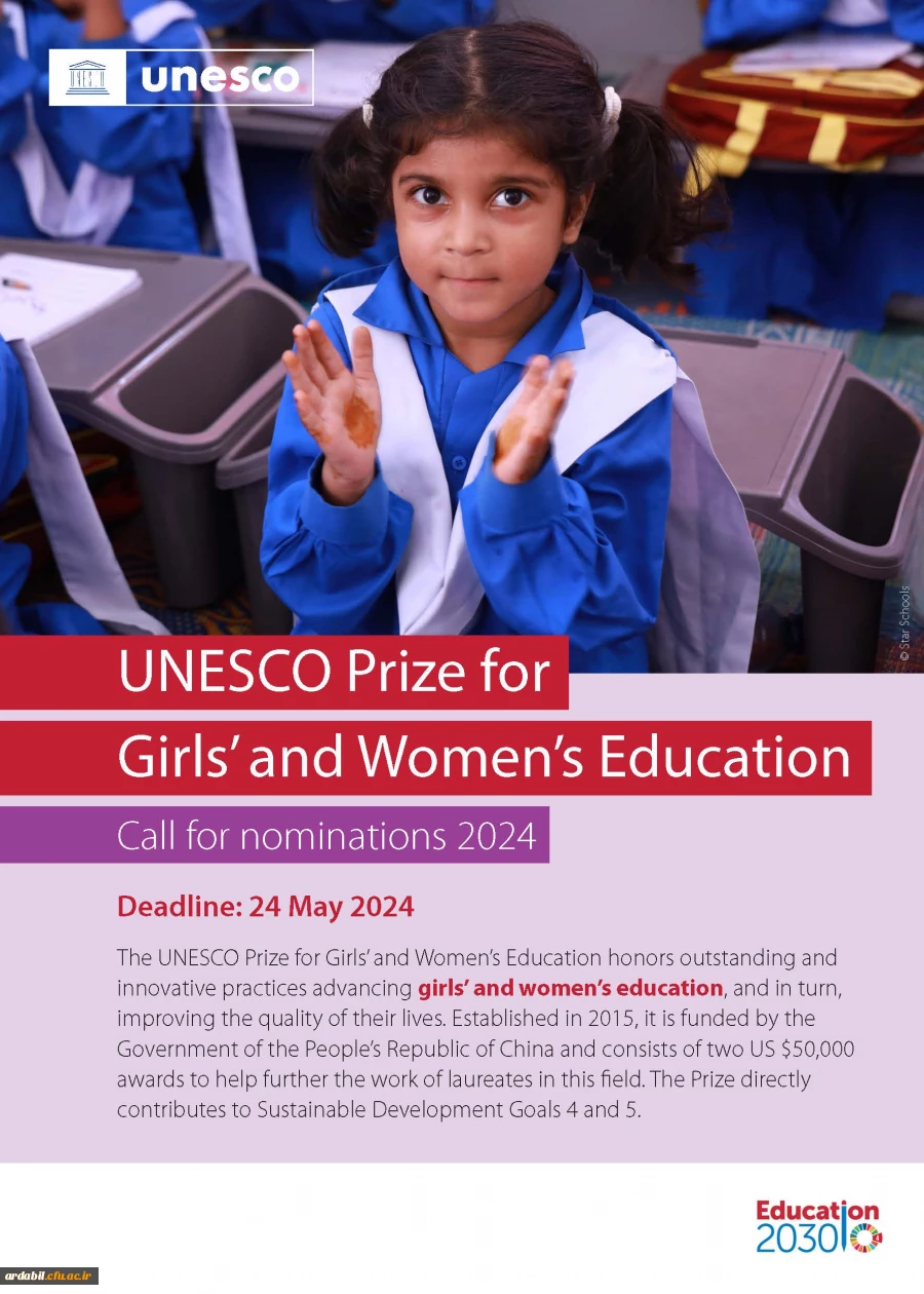 فراخوان جایزه یونسکو برای آموزش بانوان