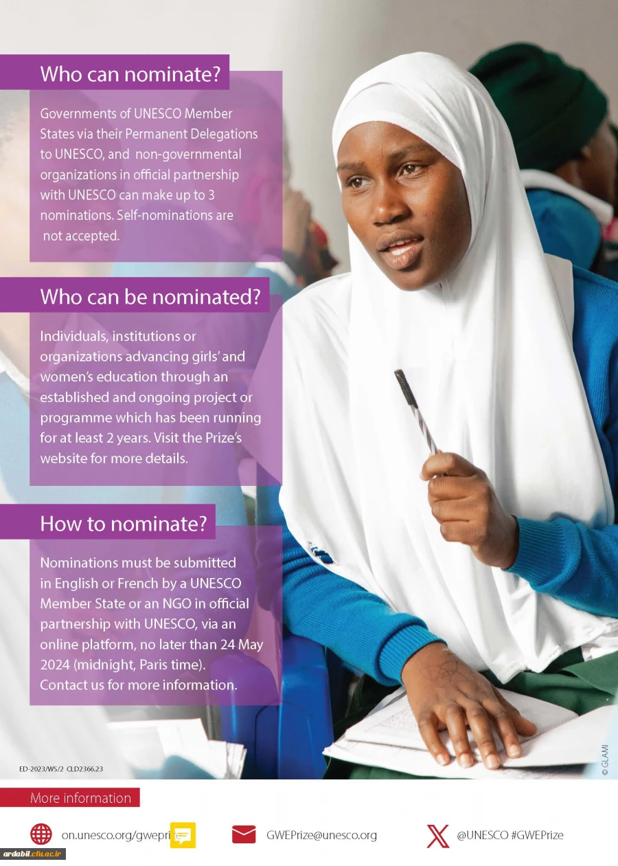 فراخوان جایزه یونسکو برای آموزش بانوان