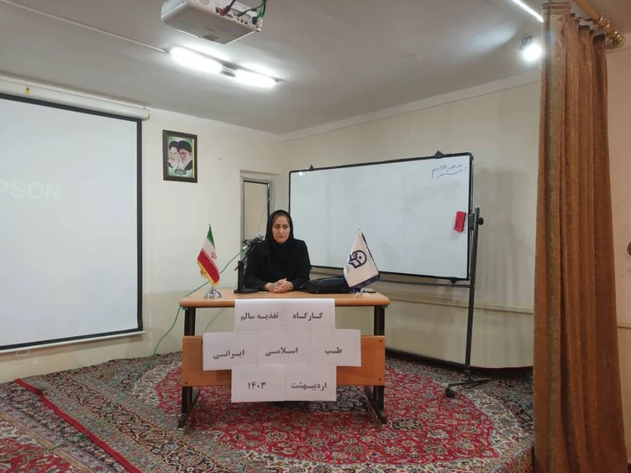 کارگاه تغذیه سالم و طب اسلامی ایرانی در مرکز آزادگان نیر 