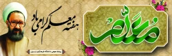 روز معلم گرامی باد