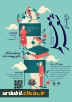 اولین جشنواره ملی شعر معلم