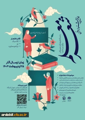 اولین جشنواره ملی شعر معلم